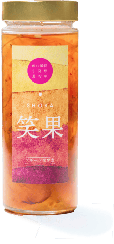 フルーツ生酵素笑果